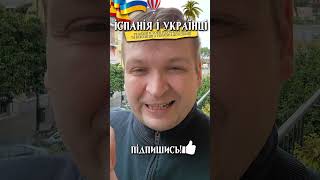 🇪🇸🔥🇺🇦 МІЙ 5-РІЧНИЙ ДОСВІД ЛІКУВАННЯ У ІСПАНІЇ. ЩО ТРЕБА ЗРОБИТИ?