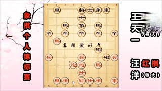 中国象棋： 王天一：再多的屏蔽器，也阻挡不了我拿下第3个全国象棋冠军啊