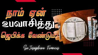 why should we fast and pray? | நாம் ஏன் உபவாசித்து ஜெபிக்க வேண்டும்? 9/8/22