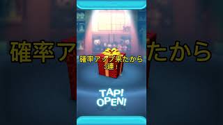 【ツムツム】確率アップ来たから3連ガチャ！　　#shorts #ツムツム