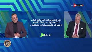 ملعب ONTime - فقرة أقر وأعترف مع الكابتن سمير عثمان الخبير التحكيمي