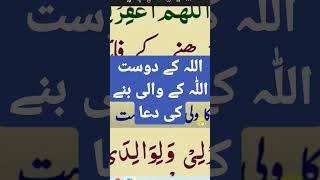 daily Dua// ALLAH ka dost banane ki dua