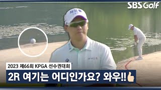 [2023 KPGA] 야속한 티샷?! 페널티 구역에서 강렬한 탈출샷 보여주는 이상희 _선수권 2R