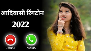 🎶आदिवासी रिंगटोन //2022//(arjunr meda ringtone)❣️ aadivasi ringtone 2022.