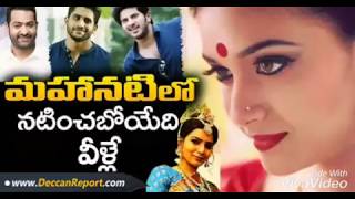 Mahanati movie first look please subscribe my channel and get more videos