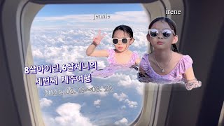 제주 여행vlogㅣ그런데 육아를 곁들인, 육아브이로그ㅣ제주신라호텔ㅣ제주 중문 초콜릿랜드ㅣ박물관이살아있다ㅣ신라호텔수영장 공연 최고