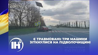 Є травмовані: три машини зіткнулися на Підволочищині