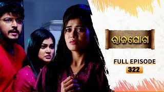 Rajayoga | Full Ep 322 | 23rd Dec 2024 | TarangTV | Tarang Plus