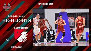 ［2023-24SEASON GAME HIGHLIGHT］第10節GAME2 VS ライジングゼファー福岡