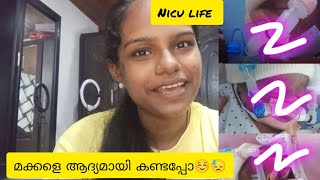 മക്കളെ കണ്ടപ്പോൾ 😓Nicu 😇#pregnancyjourney #triplates