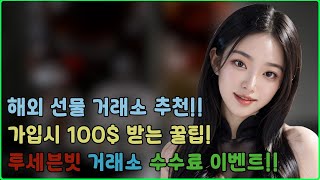 7sevenbit 거래소 증정금 100$ 받고 가입하는법!!