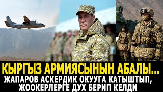 Кыргыз армиясынын учурдагы абалы...