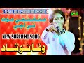 Mohnjy Mot Te Achi | Singer Waffa Noshad | Kp Gold Production 2023