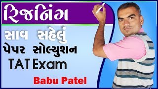 TAT Exam Paper Solution 2019 || Reasoning Tricks by Edusafar