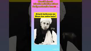 Attach bathroom me wazu karna aur dua padhna kaisa h?|mufti tariq masood| #masailkahal #islamicvideo