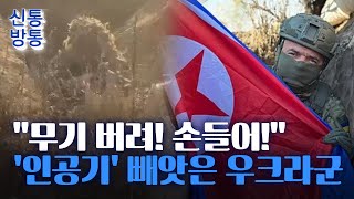 [신통방통] 北 폭풍군단, 평원 전쟁에 약하다? 