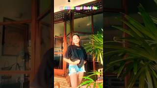 ඔව් ඔව් අශාන්‍යා තමයි😍 | ashanya premadasa tik tok dance | #shorts