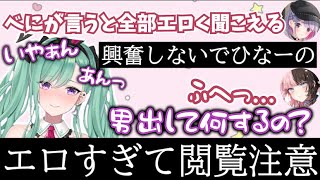 【面白まとめ】セクシーすぎるので閲覧注意！八雲べにがエロすぎる...【切り抜き/一ノ瀬うるは/八雲べに/橘ひなの/神成きゅぴ/兎咲ミミ/花芽すみれ/ぶいすぽっ/overwatch2】