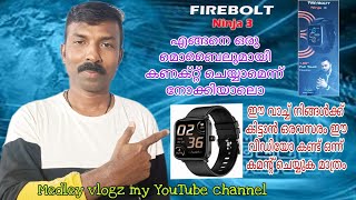 How to connect firebolt ninja 3 with your smart phone Malayalam!! Download Dafit app@medleyvlogz