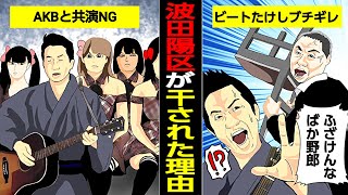 【実話】波田陽区が干された本当の理由　久本雅美の宗教勧誘断り消された？　ビートたけしをキレさせた真相とは？【芸能ニュース】