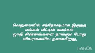 சாதி எனும் சட்டை...