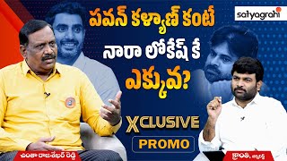 #SahiPromo | Analyst Chinta Rajshekhar Comments on Deputy CM Pawan Kalyan vs Nara Lokesh #Satyagrahi