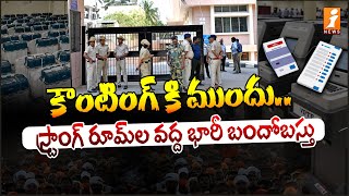 ఏయూ ప్రాంతం లో రెడ్ జోన్ | Tight Security At EVM Rooms | iNews