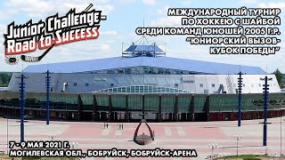 9.05.2021. JC-КП. 2005. Динамо 1 - Локомотив. Финал (А1-Б1). Награждение