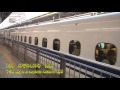 【新幹線】　のぞみ108号　新大阪駅到着　発車　shinkansen　nozomi shin osaka station