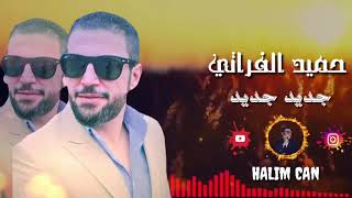 حميد الفراتي دبكة خوصر