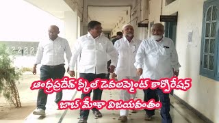 నేషనల్ పీజీ కళాశాలలో నిర్వహించిన ఆంధ్రప్రదేశ్ స్కీల్ డెవలప్మెంట్ కార్పొరేషన్ జాబ్ మేళా విజయవంతం