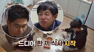 (훈훈) 자취생을 위해 이적x이경규가 직접 요리한 따뜻한 밥상♥ 한끼줍쇼 59회