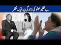 Benazir Bhutto Ki Zindagi Per Aik Nazar  | Dawn News