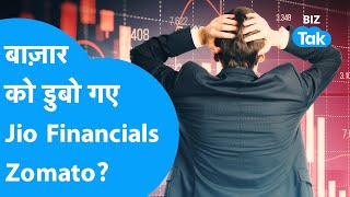 Share Market में हाहाकार, Jio Financials और Zomato में क्या हुआ? | BIZ Tak