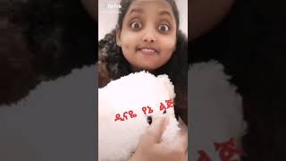 አዲስ 2021 ገራሚ የሆነ Ethiopian TikTok video Short | https://youtu.be/WaMKbFmgpH8