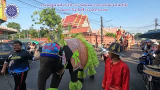 งานทอดกฐินสามัคคี ประจำปี 2567