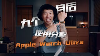 Apple Watch Ultra 二代｜購買前我們應該關注什麼！？