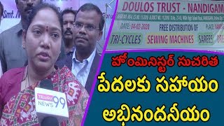 పేదలకు సహాయం అభినందనీయం || Doulos Trust || 1st Annual Celebrations || Ap Home Minister Sucharitha