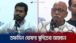 'সরকার দেশকে গৃহযুদ্ধের দিকে ঠেলে দিচ্ছে' | 12 Dol Jot | Jamuna TV