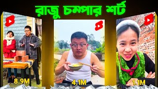 ভাইরাল চাইনিজ শর্ট বানিয়ে $1500 প্রতি মাসে মনিটাইজেশন (১০০%)| kivabe chinese video banabo |