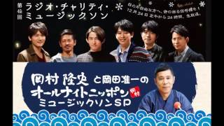 ニッポン放送「ラジオチャリティミュージックソン」⑧20151224 (25～27時)