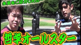 コンマニセンチの今日も全力！７７７　哲学オールスター　Dookie comedian Commanicenti!