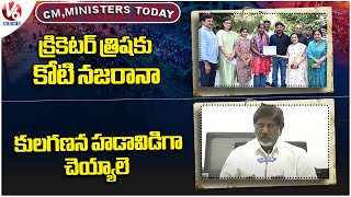 CM \u0026 Ministers Today : CM Rs 1 Cr Cash Reward - Cricketer Trisha | Bhatti On Caste Census | V6 News