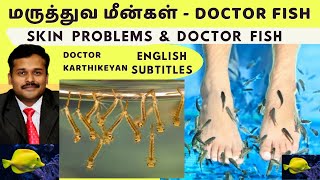 மருத்துவ மீன் பயன்கள்|fish healthy medical benefits doctor karthikeyan|மீன் மாத்திரை