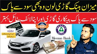 Interest Free Loan for Car in Pakistan | Meezan Bank Car Ijarah | Latest update in Urdu