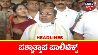 Kannada News Headlines | Kannada Top Headlines Of The Day | Aug 20, 2021 | Karnataka Latest Updates