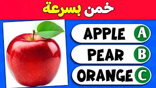 هل يمكنك معرفة معاني الكلمات باللغة الإنجليزية | تحدي لغة انجليزية ⚡