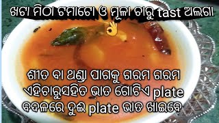 ଦକ୍ଷିଣ ଓଡ଼ିଶା ପ୍ରସିଦ୍ଧ ଖଟା ମିଠା ଟମାଟୋ ଓ ମୂଳା ଚାରୁ /How to make tamato \u0026mula charu #odiyarecipe