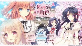 少女理論以及周邊 -École de Paris-part7 B站直播設置對台限制有點多@@ #navel #萌萌小麥 #橘子社