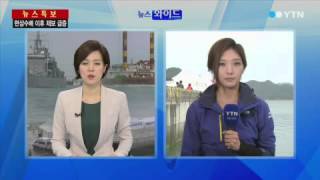 사고해역 기상 악화...수색 '난항' / YTN